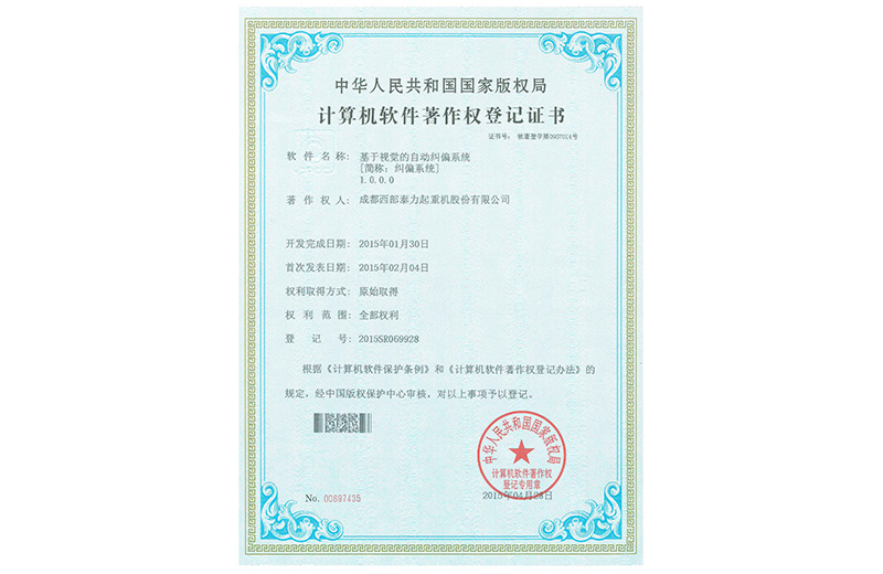 基于视觉的自动纠偏系统 